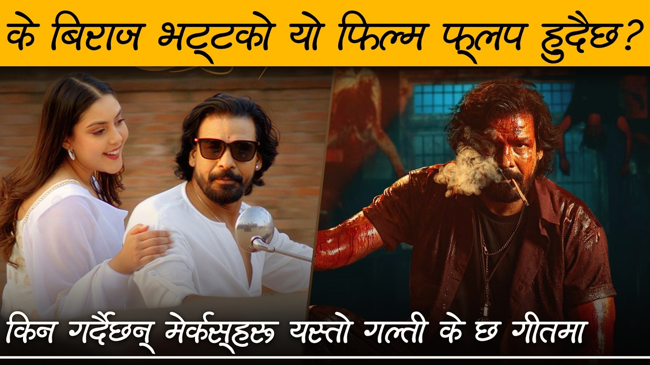 RAM NAAM SATYA - Movie Song Review by Review Nepal | Biraj Bhatta, Supuspa Bhatta