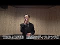 THE ALFEE 【星空のディスタンス】Tried Singing #アルフィー #星空のディスタンス #2024紅白