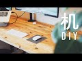 【DIY】初心者が一万円ちょっとでアイアン風デスクを作ってみた | 賃貸一人暮らし男子のDIY Desk