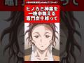 【鬼滅の刃】ヒノカミ神楽を一晩中舞える竈門炭十郎ってさ #鬼滅の刃 #反応集