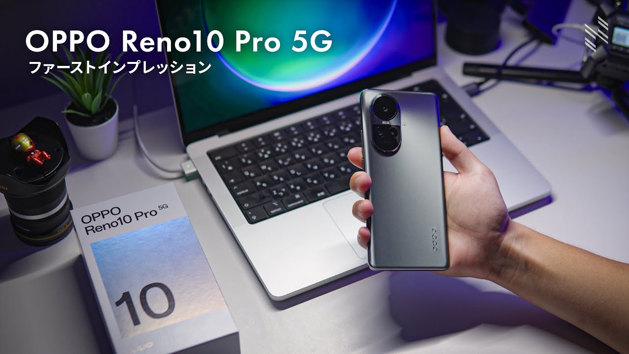 OPPO Reno10 Pro 5G 開封ファーストインプレッション｜持った瞬間に 