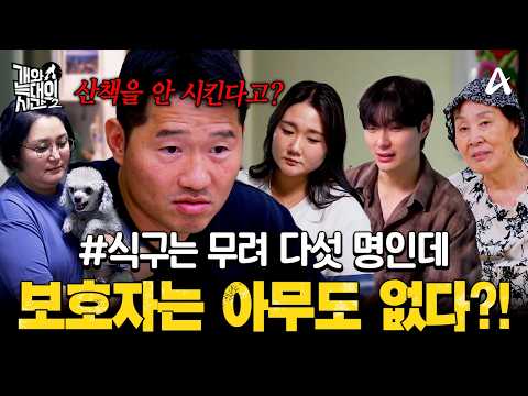 [#ClipDelivery] A family of five too busy passing the buck on training and walking their dog💥 A f...