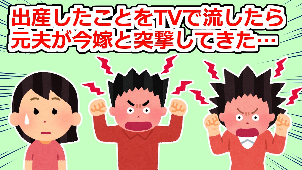 【修羅場】元夫＆今嫁「なんでお前が産めるんだ！おかしい！俺たちの子をとったな！」