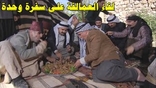 لحظة لقاء عمالقة البخل 