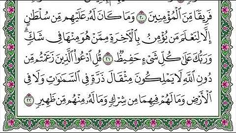 سورة سبأ، من تراويح عام ١٤٤٢هـ