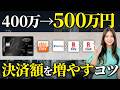 コレ設定するだけでプラチナ達成！旅行好き必見の決済修行の裏技を大公開！【マリオットボンヴォイプレミアム NISA ANAマイル】