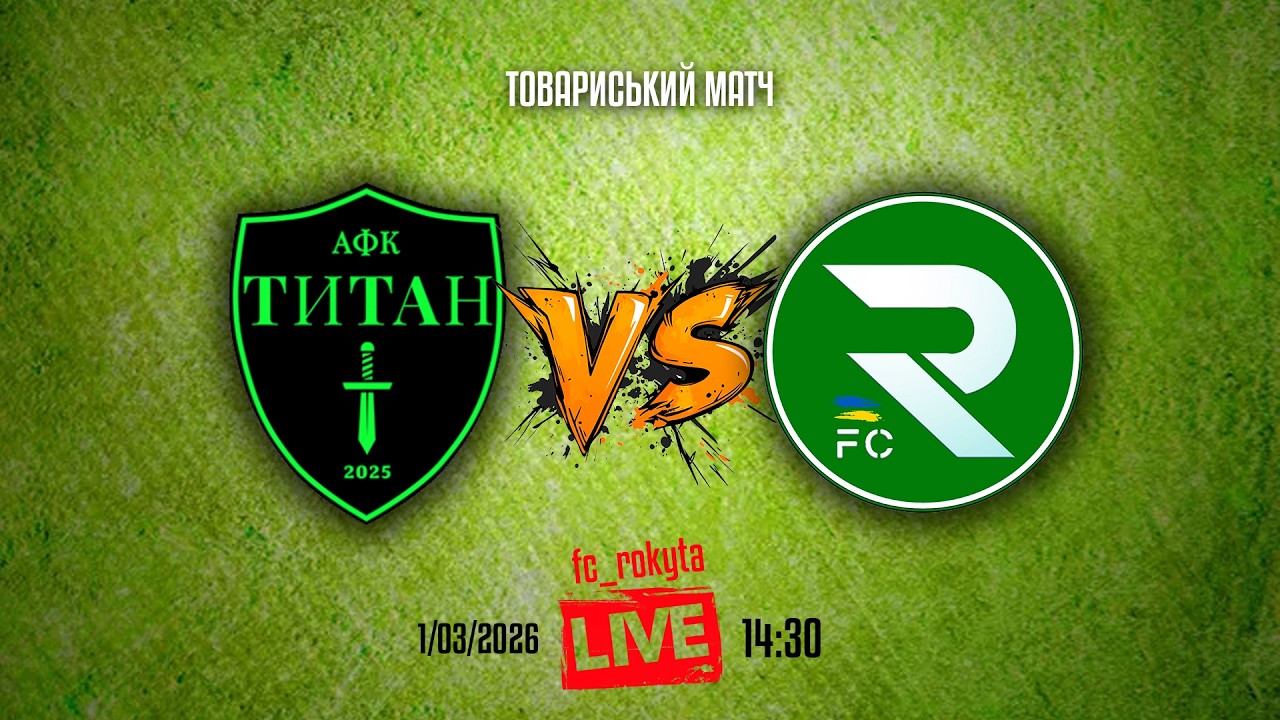 LIVE | «Титан» Київ vs ФК «Рокита»