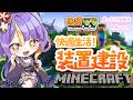 【 #ねおクラ / Minecraft 】生活を便利にしたい!なんかいろいろ装置作る!!!🌸🐾ほんわか関西弁です♡作業BGMにどうぞ!【 #猫滅刃とばり / 新人Vtuber / トリステ】