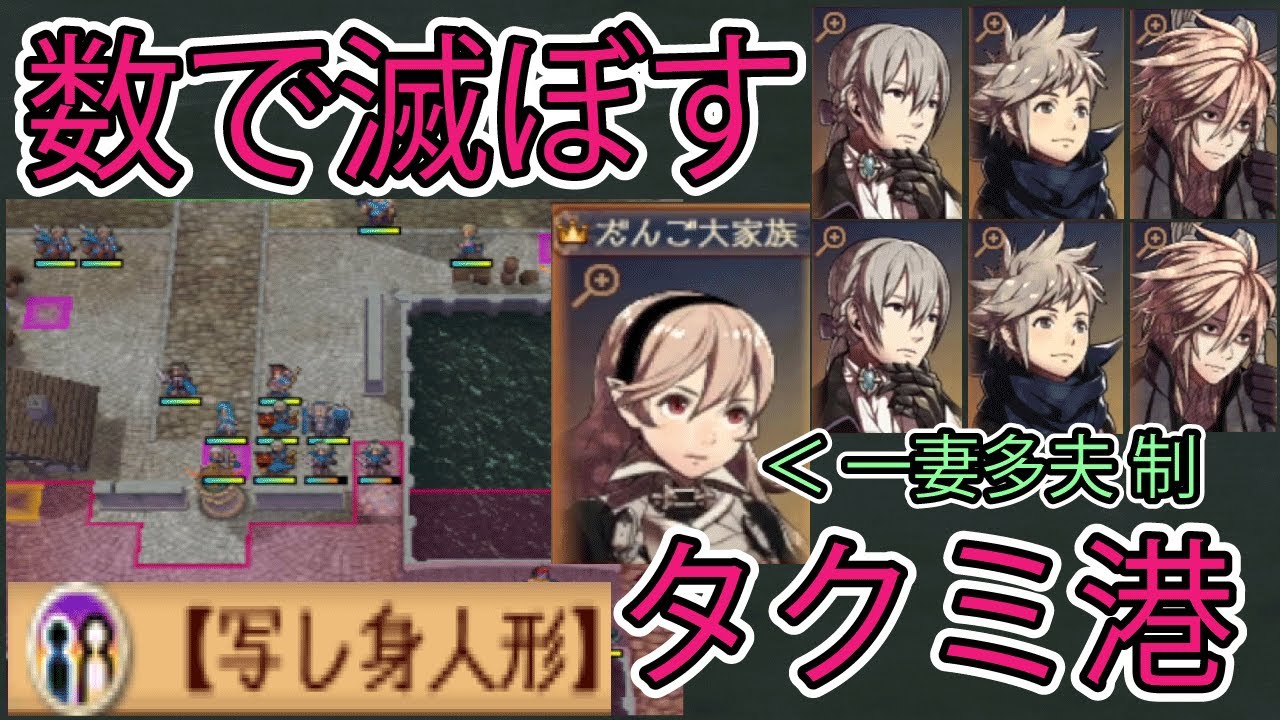 7人家族でタクミ港を蹂躙する【ファイアーエムブレムif 暗夜王国 10章】竜脈前タクミを含む敵全滅クリア