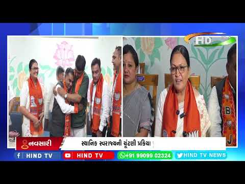 સ્થાનિક સ્વરાજ્યની ચૂંટણી પ્રક્રિયા પૂર્ણ થતા પ્રમુખની વરણી