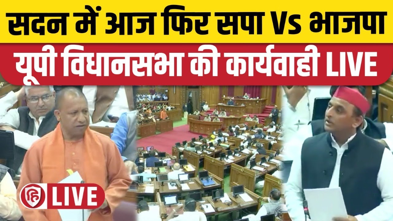 UP Assembly LIVE Today | Yogi Adityanath | Akhilesh Yadav | UP Budget ...