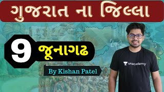 District 09 : જૂનાગઢ | Junagadh | Gujarat na Jilla | District Of Gujarat By Kishan Patel screenshot 4