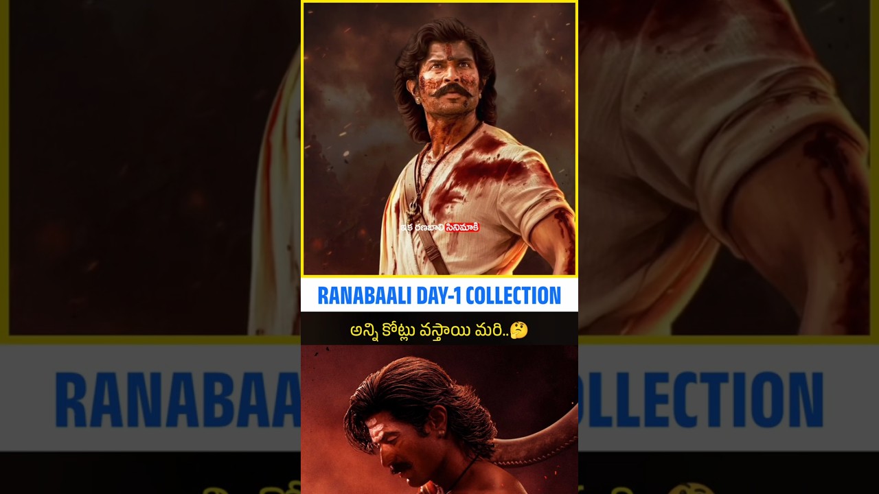 Ranabaali movie day-1 collections అన్ని కోట్లు వస్తాయా మరి #ranabaalimovie #shorts #ytshorts