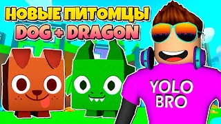 ПОТРАТИЛ 000,000 НА HUGE DOG И HUGE DRAGON В PET SIMULATOR X В РОБЛОКС ROBLOX, 50.