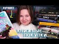 📚 КНИЖНЫЕ ПОКУПКИ | новые любимые книги и планы на весну (#15)