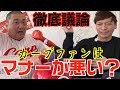 山本圭壱の「だってカープが好きなんだもん」inning2