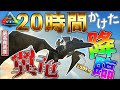 【ARK実況】150Lvしかテイムできない世界で20時間かけて飛竜を探し求めると...地獄を見た...!!!!【アイランド】