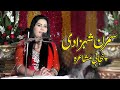 Simran Shahzadi - Akhtar Hasrat Mushaira 2020 || Punjabi Mushaira