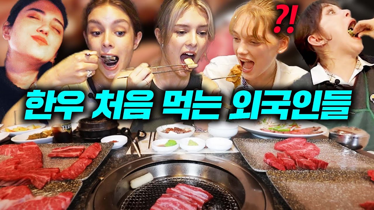 Тает во рту🤩 Иностранцы впервые едят корейскую говядину l 🍖 Коллекция легендарных иностранных гов...