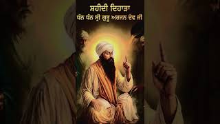 Guru Arjan Dev ji🙏#gurbanikirtan #gurbanishabad #blissfulgurbani #love #motivation #ਹਰਿਮੰਦਿਰਸਾਹਿਬ