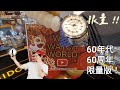 「六，六無窮！」精工 Presage 60年代復刻版手錶 ，仲係60周年限量版！/榮記錶行 Seiko Presage Style 60&#39;s 60th Anniversary LE