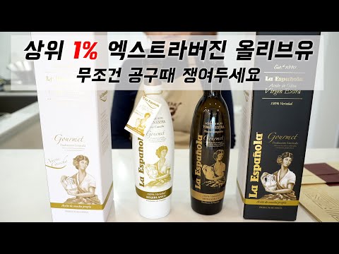 " 상위 1%는 일반 올리브유랑 달라요~ " ✨️프리미엄 엑스트라버진 올리브유✨️ 설선물로 강력추천! 우리집 올리브유도 무조건 쟁여두세요.