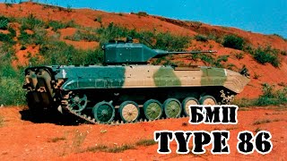 Китайская Бмп Type 86 || Обзор