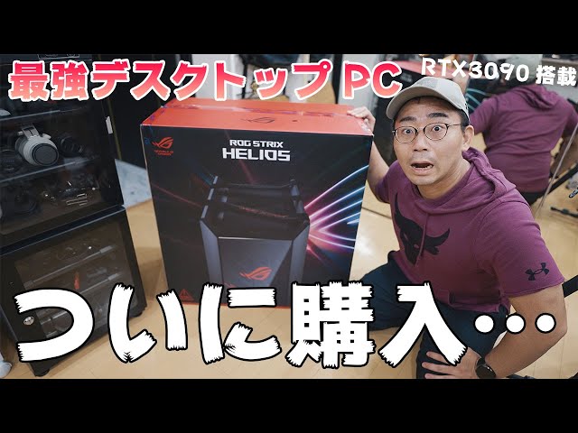 デスクトップPC　RTX3090搭載