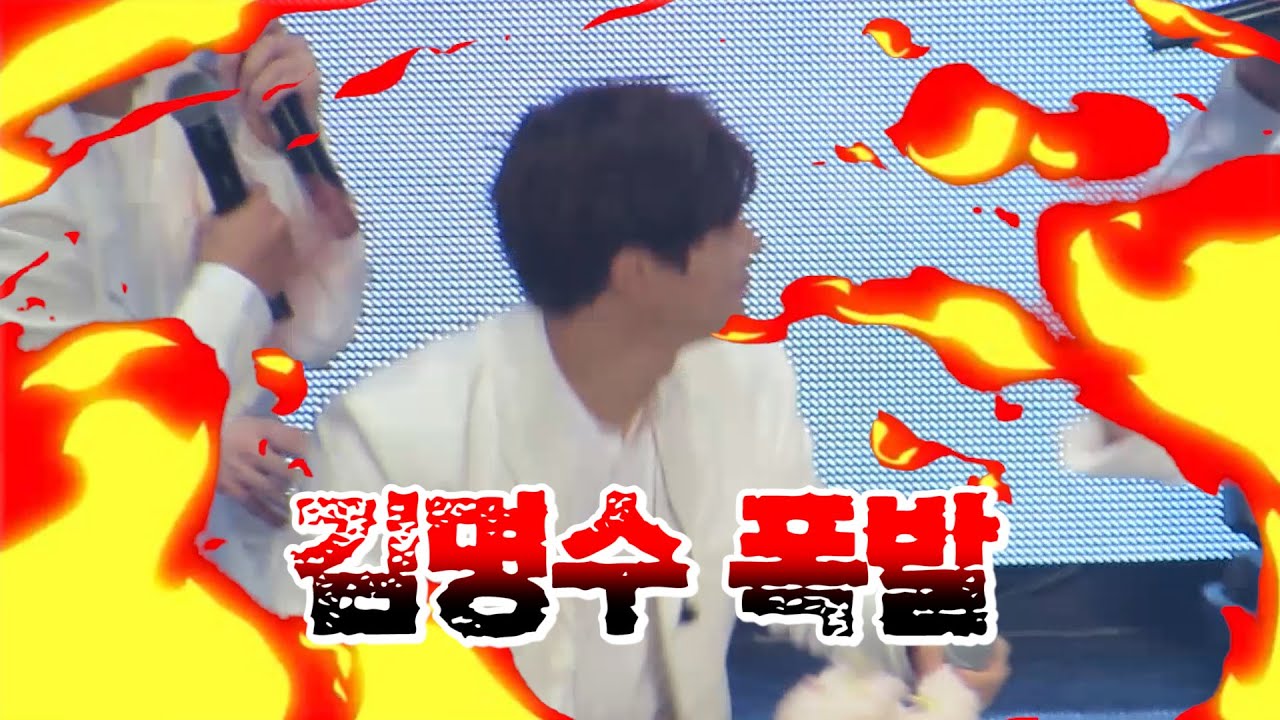 드라마 제작사 대표님이 말씀하신 김명수의 유일한 단점은? 【인피니트 forever 팬미팅】