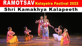 RAMOTSAV KALAYATRA FESTIVAL 2022  | SHRI KAMAKHYA  KALAPEETH CENTER FOR INDIAN CLASSICAL DANCES