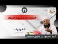 مادة الفيزياء لطلبة الصف 11 التصادمات وكمية التحرك يقدمها أ سعود الحضرمي 