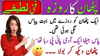 Most Funny 😂Jokes | Urdu lateefay video | Hindi/Urdu Funny Jokes | Memes Funyy Video