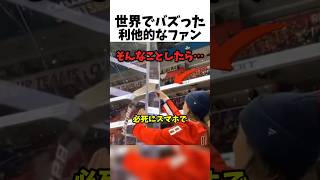 世界でバズった利他的なファン
