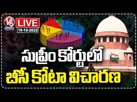 LIVE : Supreme Court Hearing BC Reservation Case | V6 News - V6NEWSTELUGU