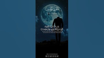 #ليدّبروا_آياته سورة المؤمنون من الآية 101إلى الآية 106
