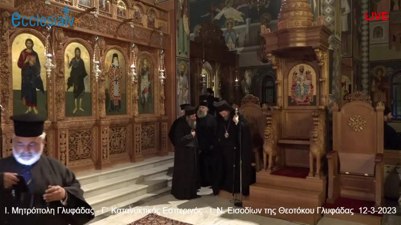 Ι. Μητρόπολη Γλυφάδας - Γ` Κατανυκτικός Εσπερινός  12-3-2023