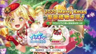 20201224-Bang Dream!台服遊戲part2