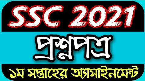 SSC Assignment 2021 1st week || SSC 2021 Assignment 1st Week || Assignment SSC 2021 | SSC Assignment