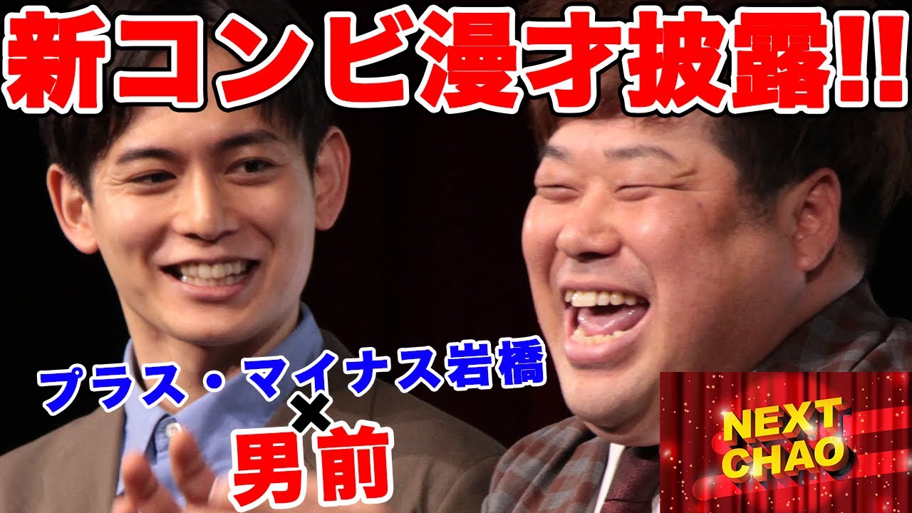 【漫才】2/46(榊原徹士,岩橋良昌)　NEXT CHAO #2