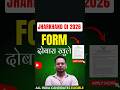 JHARKHAND DRUG INSPECTOR FORM REOPENED I ऑफिशियल नोटिस जारी I ALL INDIA FRESHER CANDIDATES ELIGIBLE