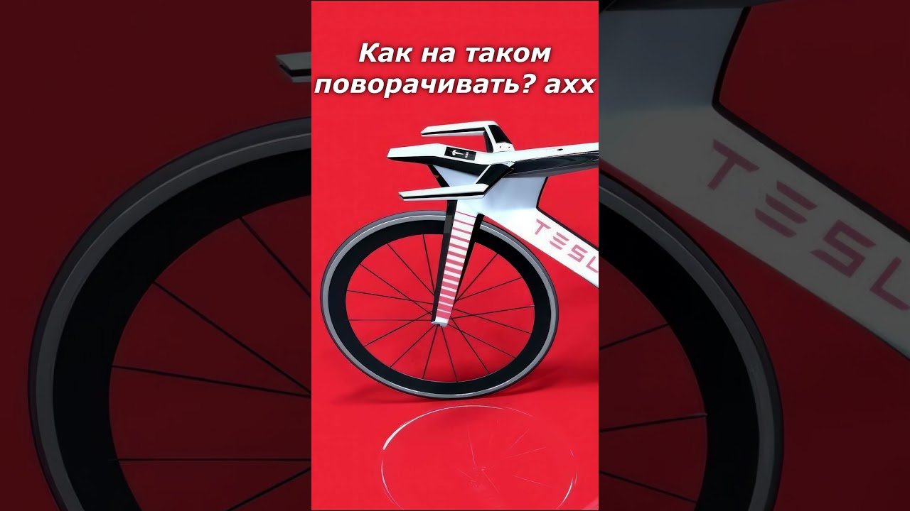 Tesla E-bike велосипеды БУДУЩЕГО! Фейк с Илоном Маском! Часть 2