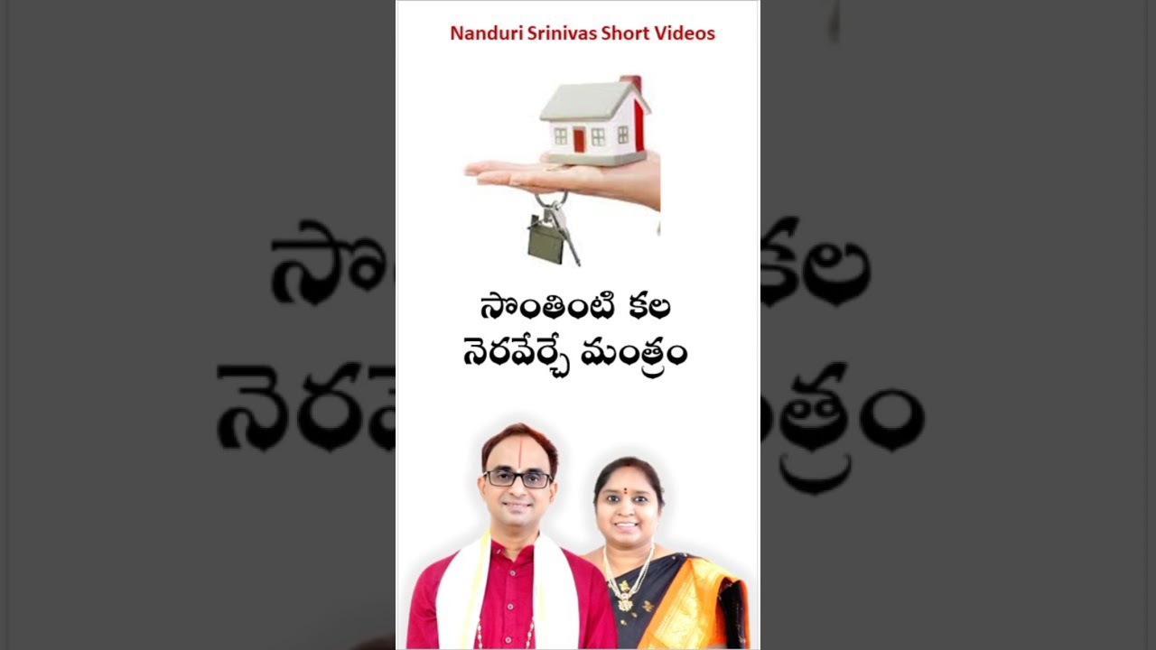 సొంత ఇంటి కల నెరవేర్చే పూజ | Puja to build own house | Nanduri Susila | #shorts