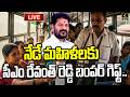 CM Revanth Reddy🔴LIVE : నేడే మహిళలకు సీఎం రేవంత్ రెడ్డి బంపర్ గిఫ్ట్..| Good News to Women |4sidestv