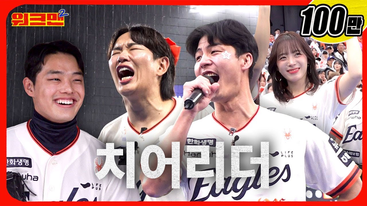 영혼 불태웠다🔥...치어리더 알바 | 말왕 | 워크맨2