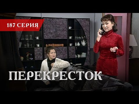 Телесериал «Перекресток» | 187 серия