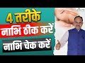 ख सक ह ई न भ ऐस च क कर न भ ठ क करन क आस न तर क Acharya Ram Gopal Dixit Aarogyapeeth ख सक ह ई न भ ऐस च क कर न भ ठ क करन क आस न तर क Acharya Ram Gopal Dixit Aarogyapeeth