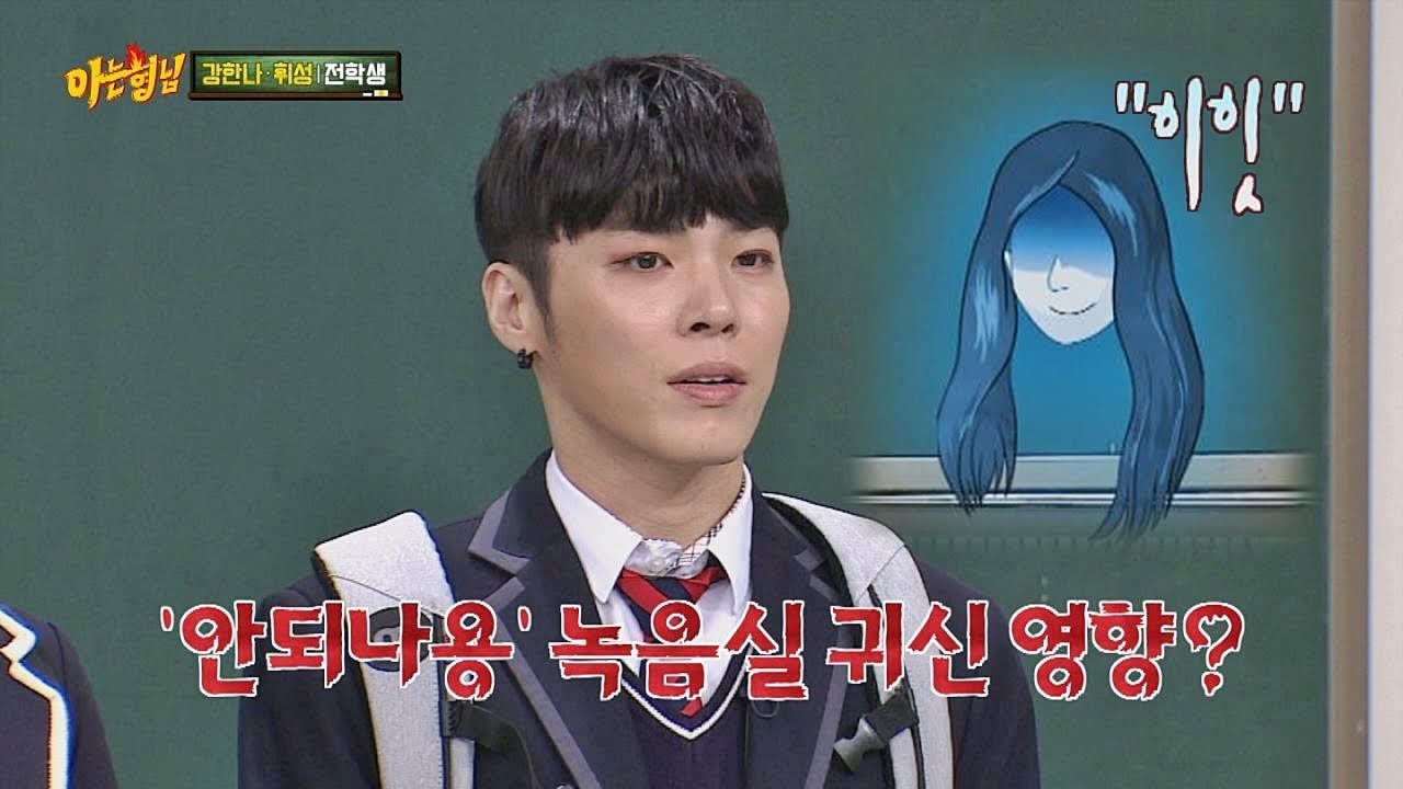 (소름) 휘성(Wheesung), '안되나용' 녹음실에서 귀신 소리… 