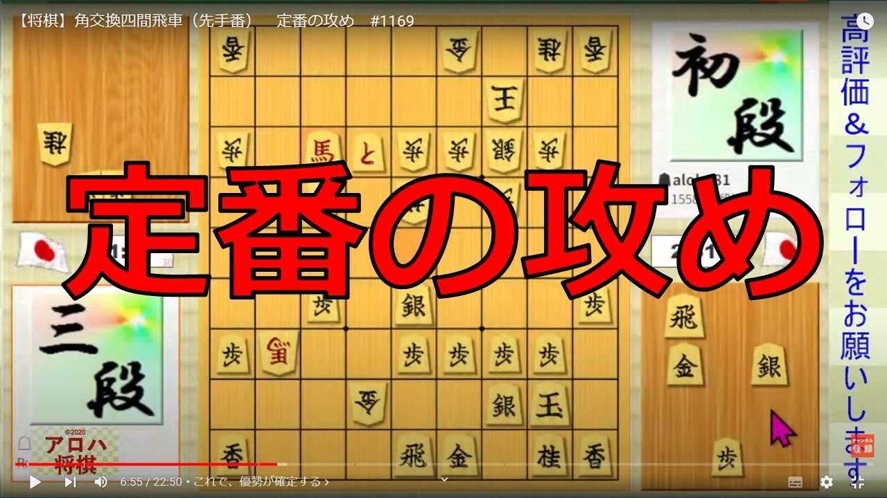 【将棋】定番の攻め　角交換四間飛車（先手番）#1169