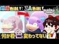 何か君色違いの色昔と違くない？【レジェンズZA】【ゆっくり実況】