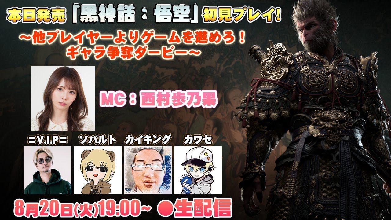 黒神話：悟空 #1サムネイル